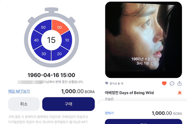 “당신의 시간을 삽니다” 시간 NFT 구매 체험기