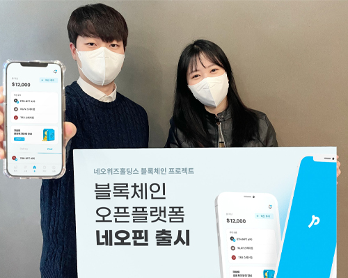 네오위즈, 블록체인 생태계 구축…‘네오핀’ 공개