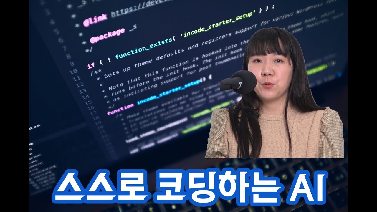 [IT TMI] 알파고 만든 회사, 코딩하는 AI도 만들었다