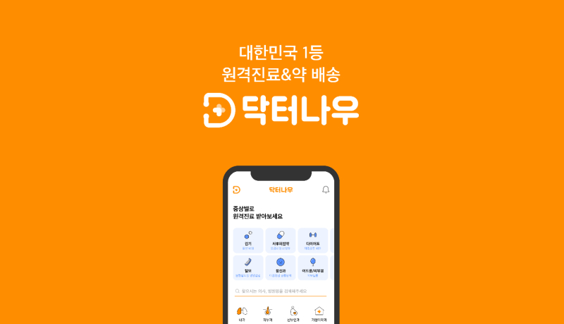 닥터나우, 설 연휴 주간 앱 이용자 9만명·거래액 7억원 돌파