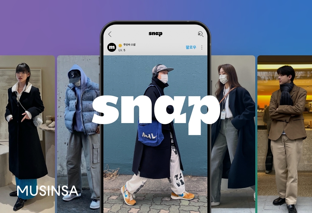 무신사 스냅은 ‘패션 버티컬 SNS’가 되길 원한다