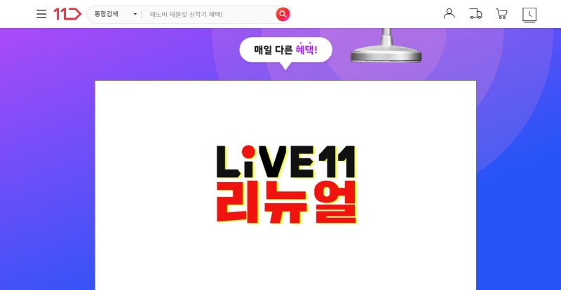 11번가 라이브커머스, AWS IVS 사용했더니…시청수·채팅수·거래액 ‘급증’