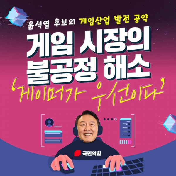 ‘게이머 우선’이라는 윤석열, P2E는 ‘신중론’