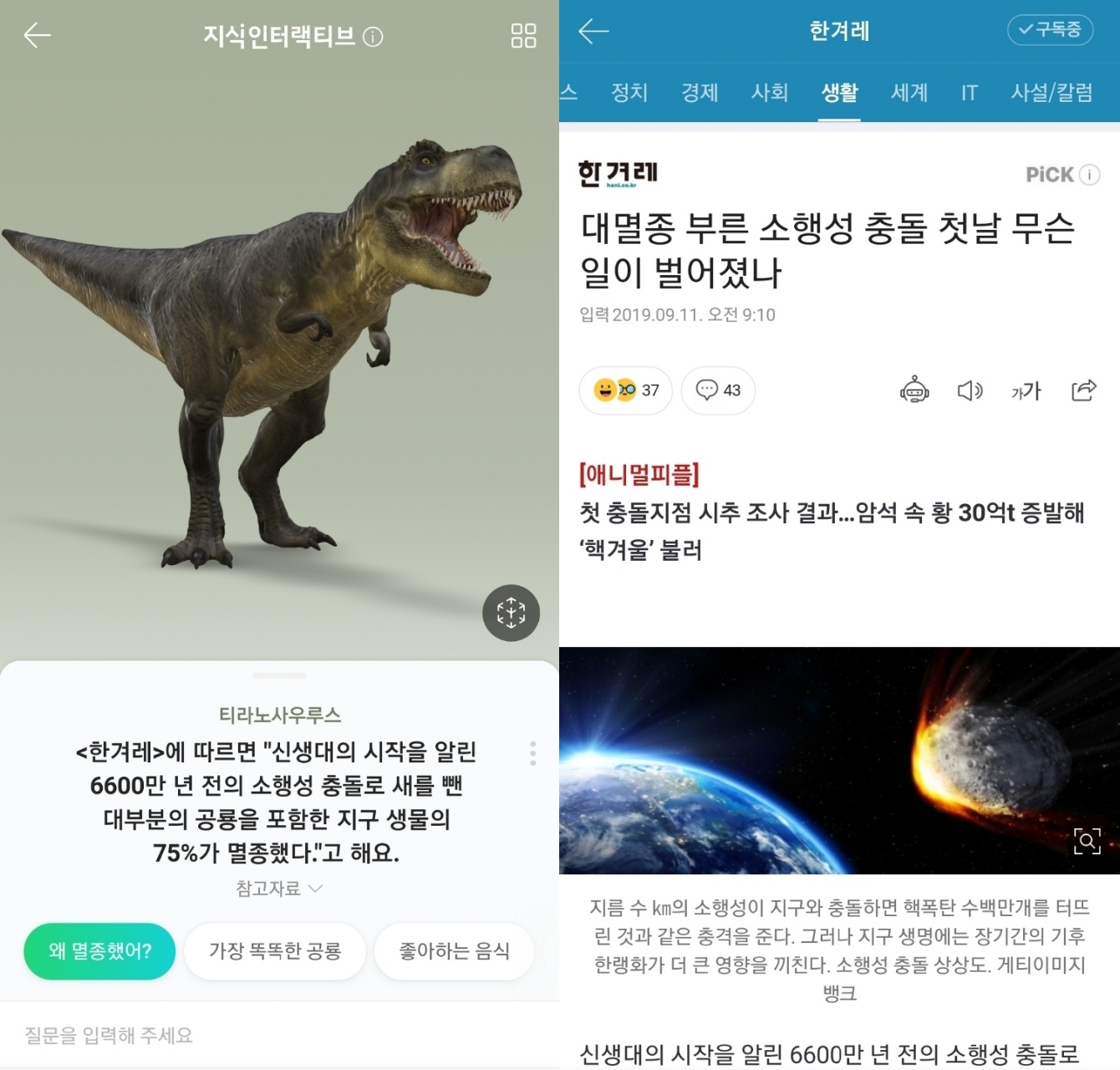 네이버에서 티라노사우루스와 대화해봤다