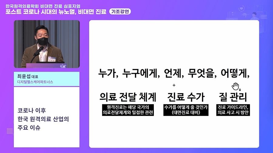 “원격 의료, 초진도 가능한지가 사업에 관건”