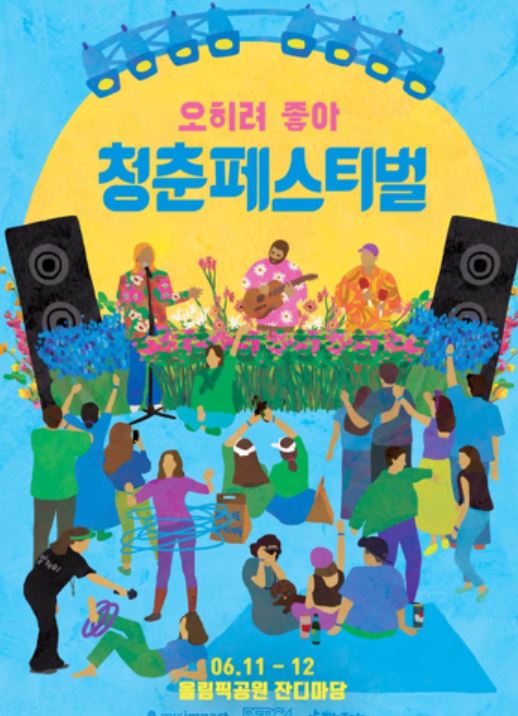 6개월째 미환불로 사태 키운 ‘청춘페스티벌’, 꼼수 환불 비판에 매각설까지