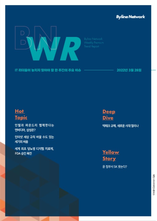 [주간 리포트] 빅테크 규제, 새로운 시대 열리나