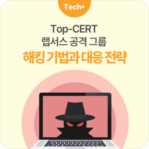 “해킹 대상기업 직원 계정정보 사전 습득, 인증 부실” SK쉴더스, 랩서스 공격기법 분석
