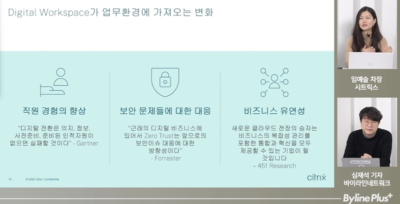 [웨비나] VDI의 미래, 미래형 디지털 워크스페이스