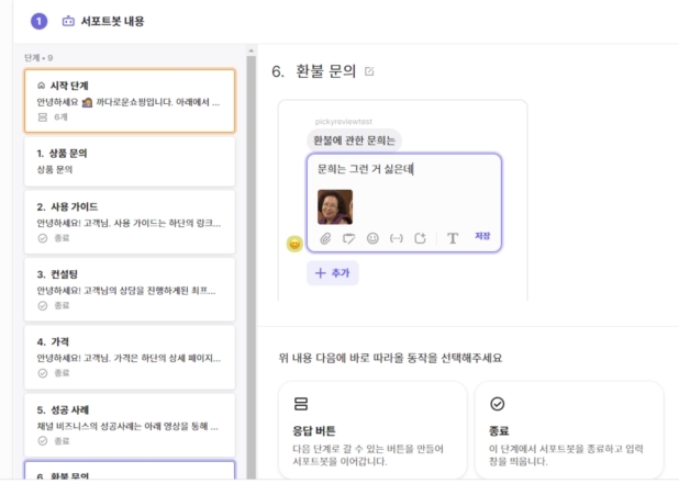 [프로젝트 커.크.] 소비자 응대가 쉬운 자동 챗봇 구축하기