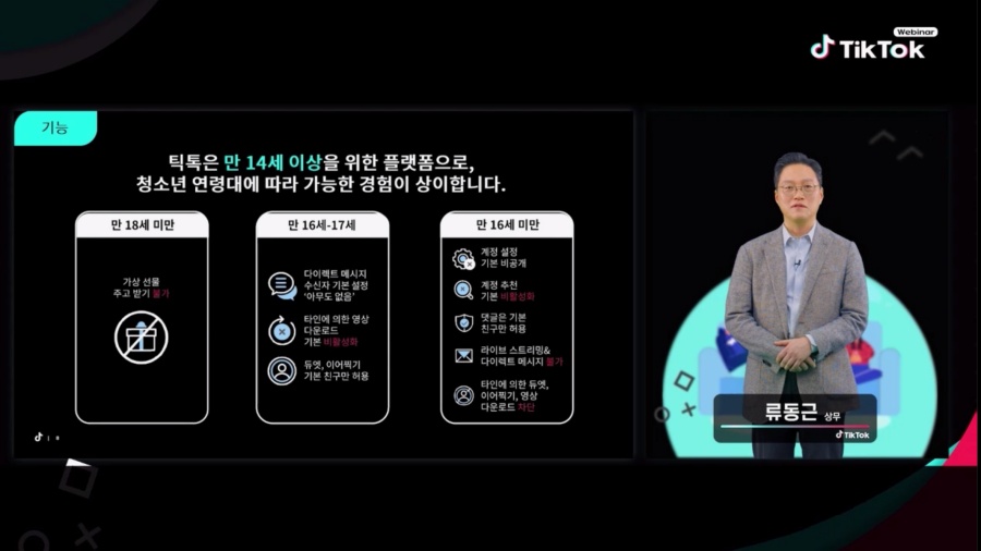 ‘틱톡하는 애들’을 어떻게 지킬까?
