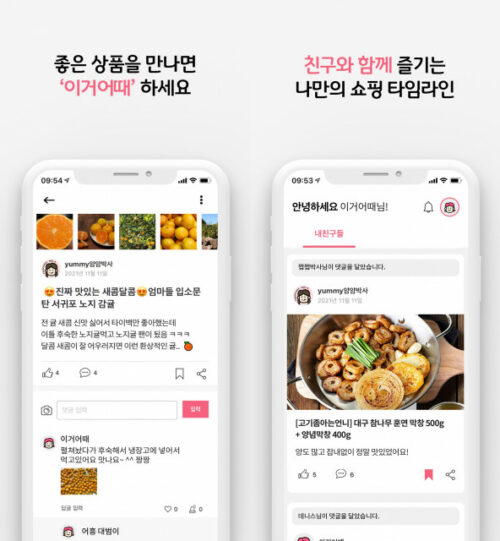 [투자소식] 라이크 커머스 ‘이거어때’, 시드 투자 유치