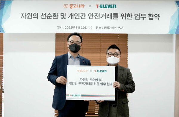중고나라, 세븐일레븐 편의점에서 중고거래한다