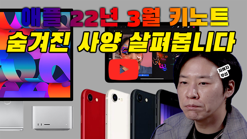 [까다로운 IT] 애플 PEEK PEFORMANCE 키노트, 미발표 내용 톺아보기
