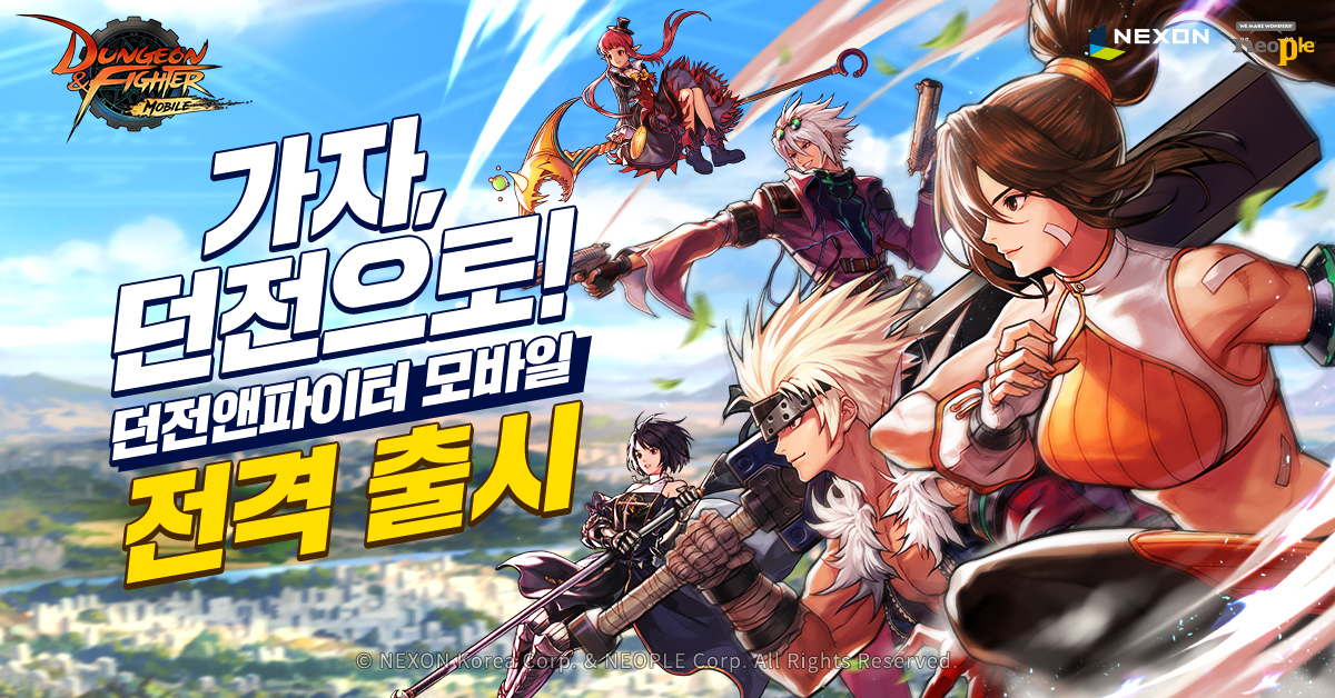 “왔구나 던파” 던파 모바일 드디어 출시, 그 모습은?