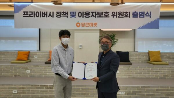 당근마켓, ‘이용자 보호 위원회’ 출범