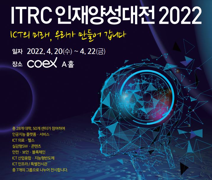 “대학에서 연구한 IT 기술, 한 자리서 살펴본다”