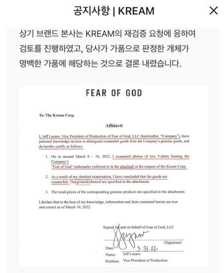 크림, 무신사 피어오브갓 상품 본사에서 가품으로 확인