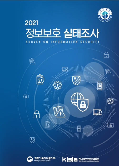 정보보호 조직·예산 운영기업 늘었지만…‘매우 심각한 피해’ 입힌 침해사고 증가