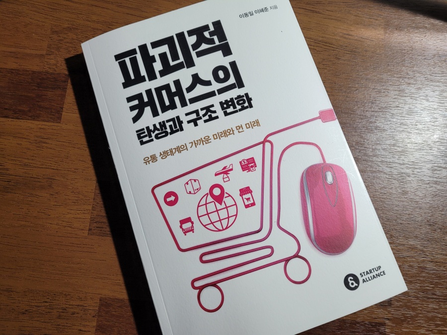 [커머스BN] 자기 파괴에 들어간 온라인 쇼핑