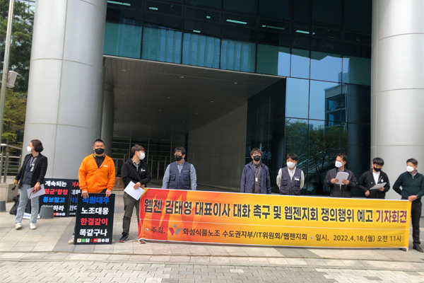 [현장 스케치] 파업 돌입하는 웹젠 노조 “애쓰고 싶다”