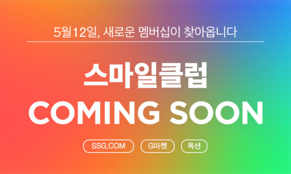 신세계 유니버스 구현을 위한 첫걸음, 통합멤버십 출시