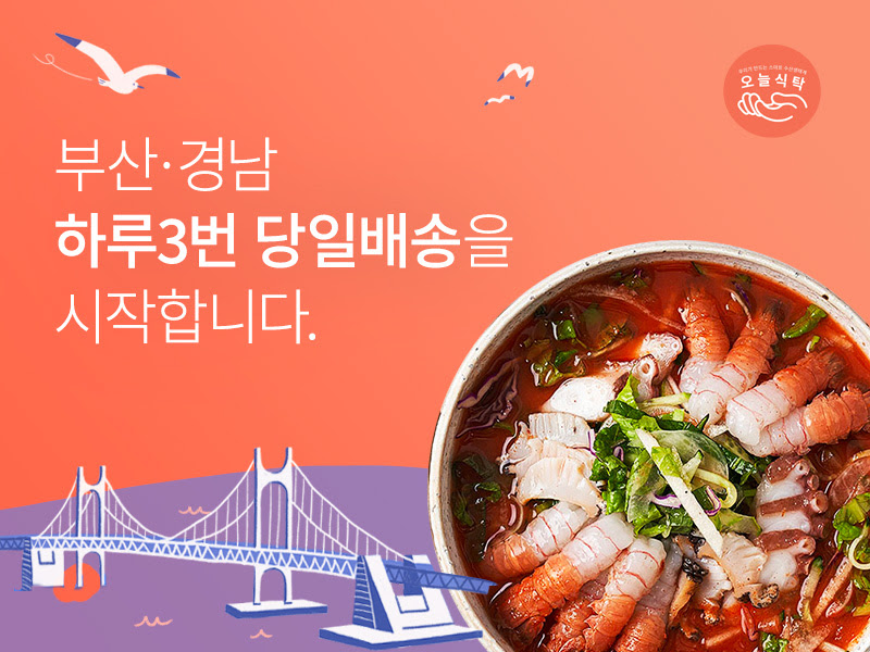 [커머스BN] 오늘회 당일배송은 왜 ‘부산’을 선택했을까?