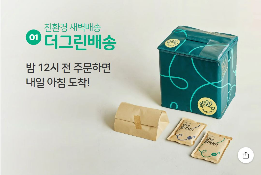 [커머스BN] “새벽배송 종료” 헬로네이처가 걸어온 10년