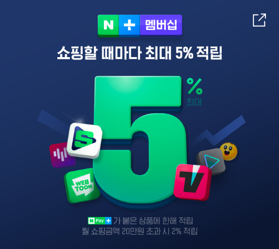 ‘네이버플러스 멤버십’은 동네 가게들과 상생할 수 있을까