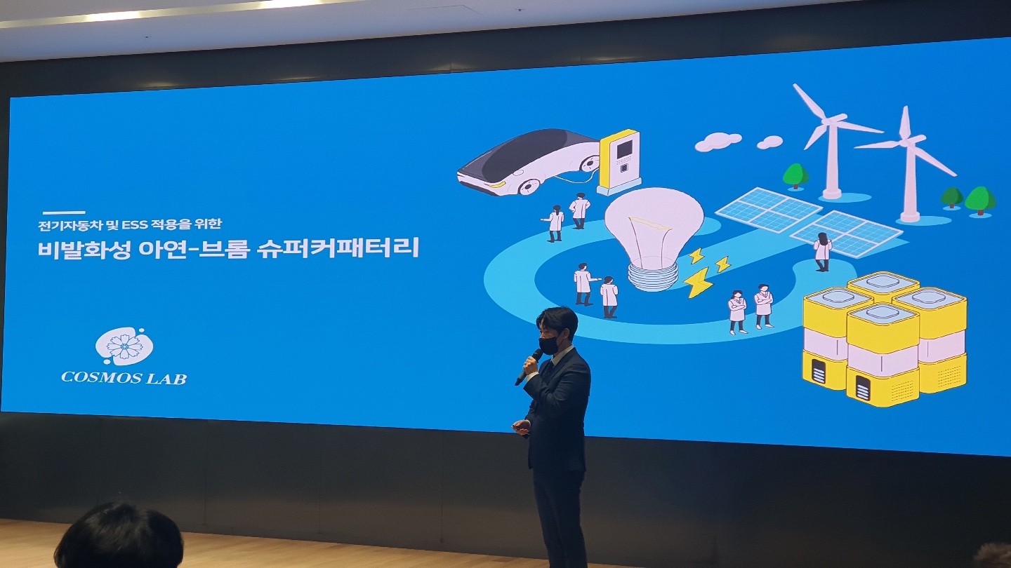 [바스리] 야자수 태워 전극 만드는 코스모스랩