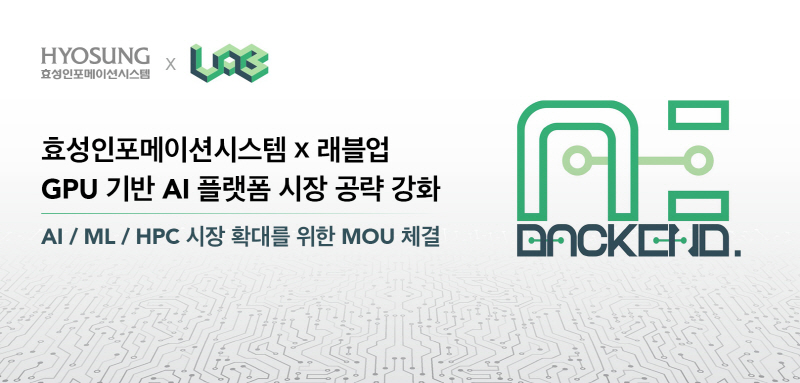 효성인포메이션, 래블업과 협력해 GPU 기반 AI 플랫폼 시장 공략