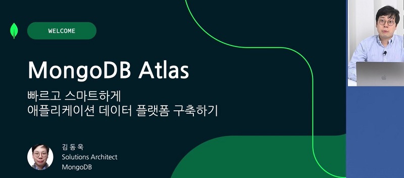 몽고DB의 제언, ‘똑똑한’ 애플리케이션 데이터 플랫폼 구축 방안
