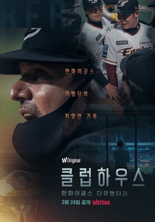 [이거 재밌니?] 당신이 한화팬이 아닐지라도