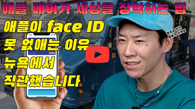 [까다로운 IT] 애플이 페이스 ID를 절대 없앨 수 없는 이유