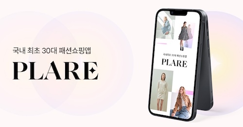 브랜디, 30대 여성 패션쇼핑앱 ‘플레어’ 출시