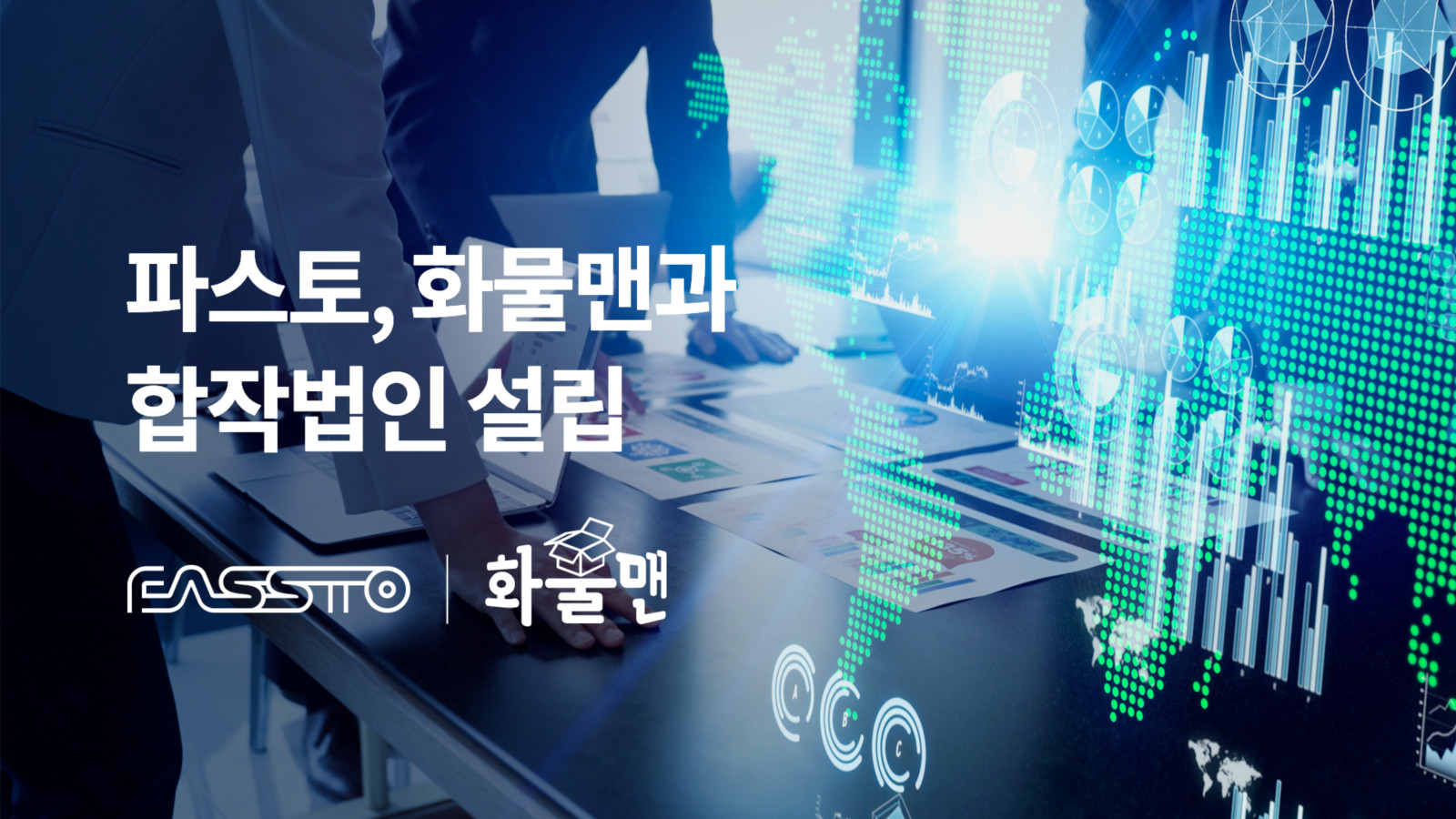 풀필먼트와 화물운송이 만나 ‘AI 운송 시스템’ 개발한 이유