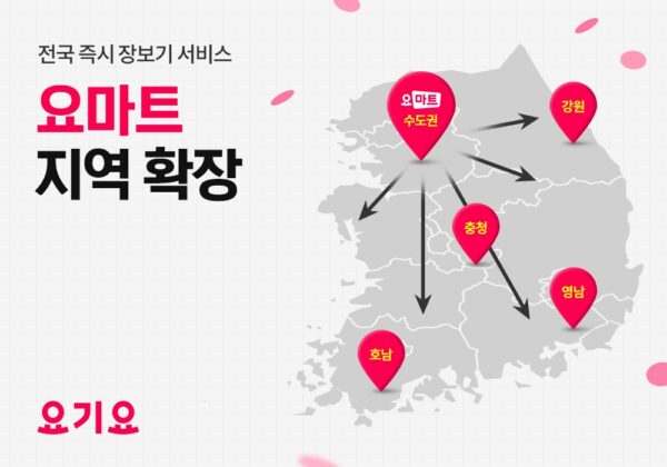 요마트, 전국으로 확장한다