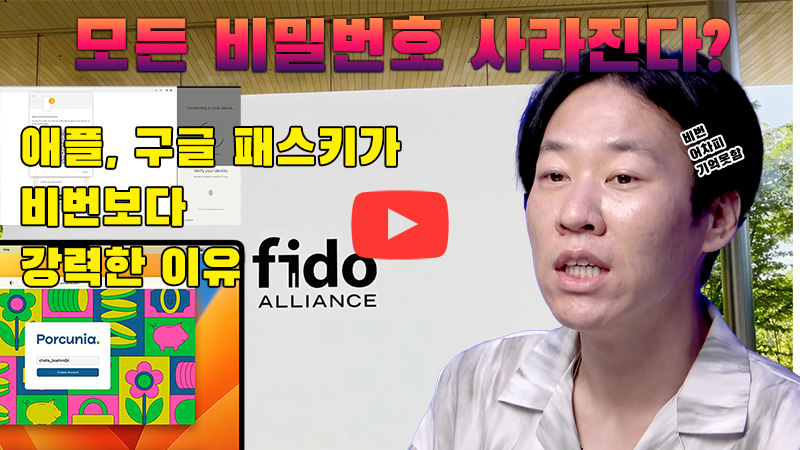 [까다로운 IT] 애플∙구글∙MS 모두 도입하는 패스키, 비밀번호를 대체할 수 있을까?