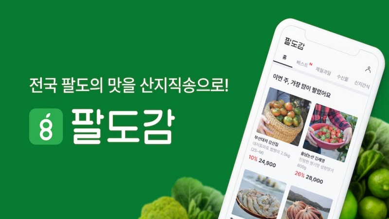 [투자 소식] 농수산물 직거래 플랫폼 ‘팔도감’, 35억원 투자 유치