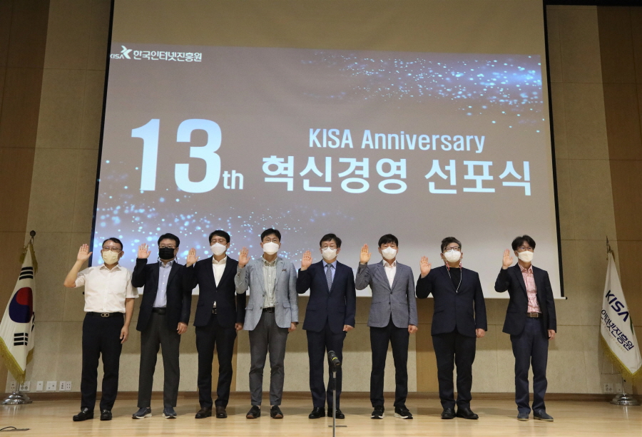 KISA, 창립 13주년 맞아 ‘상생·윤리·효율’ 혁신경영 선포