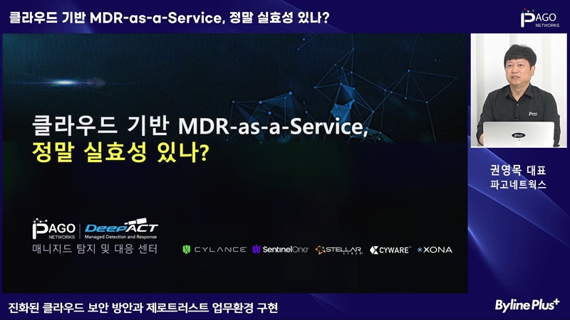 클라우드 기반 MDRaaS, 정말 실효성이 있을까?