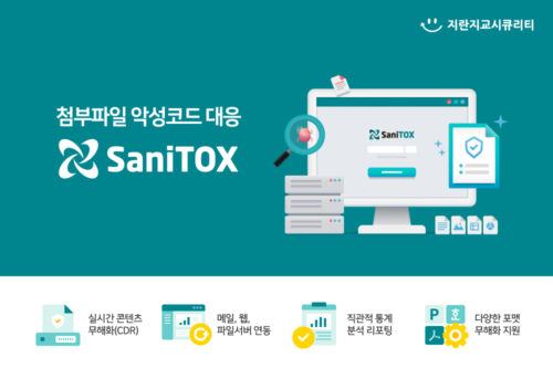 지란지교시큐리티, 의정부시청에 ‘새니톡스’ 공급…“본격 공공 진출”