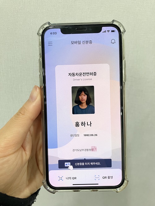 [체험기] 은행 창구에서 모바일 신분증 내밀었더니
