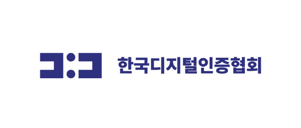 한국디지털인증협회 공식 출범…초대 회장 이기혁 중앙대 교수