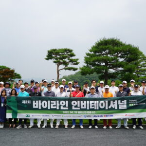 바이라인 인비테이셔널 2022