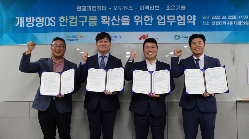 한컴-오투원즈-이액티브-조은기술, 개방형OS ‘한컴구름’ 확산 협력