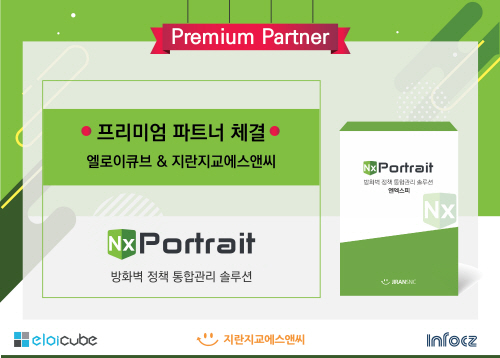 지란지교에스앤씨, 엘로이큐브와 손잡고 방화벽 정책관리 솔루션 공급