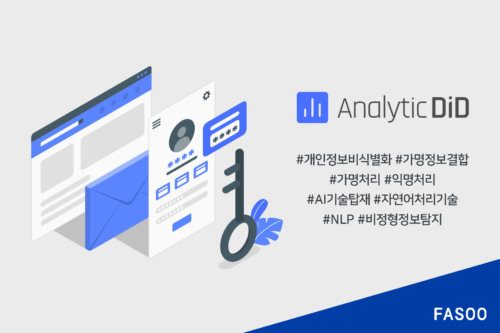 파수, 비식별 솔루션에 개인정보 탐지 AI 탑재