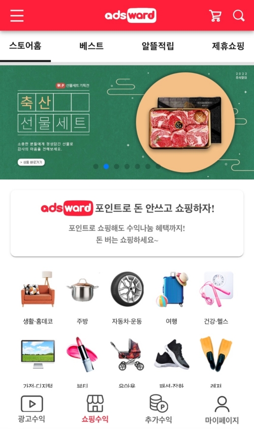 수익금 돌려주는 온라인 쇼핑몰 출시