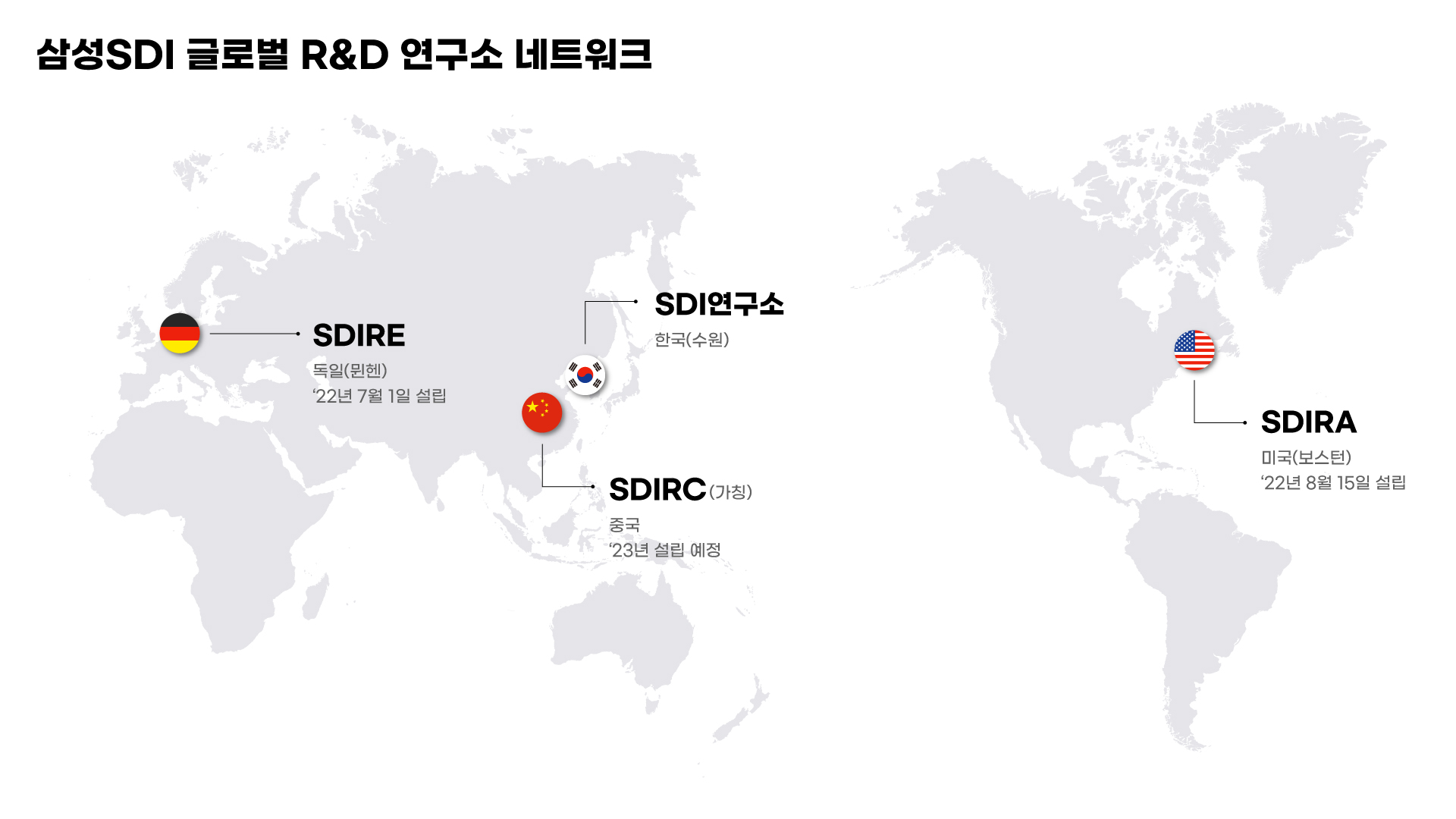 삼성SDI, 미국 보스턴에 R&D 연구소 설립